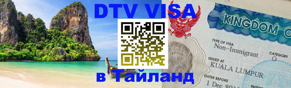Сколько стоит DTV виза — актуальные цены, оформление даже без документов - Ульяновск  19.11.2025 